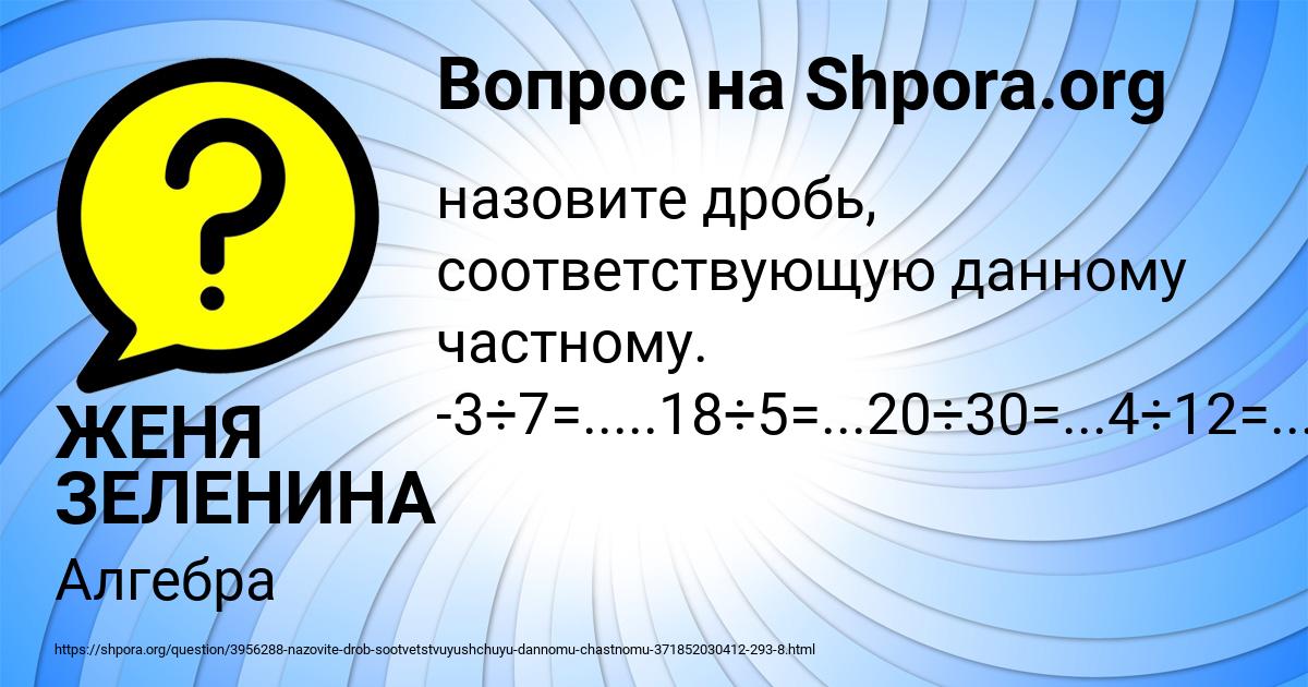Картинка с текстом вопроса от пользователя ЖЕНЯ ЗЕЛЕНИНА