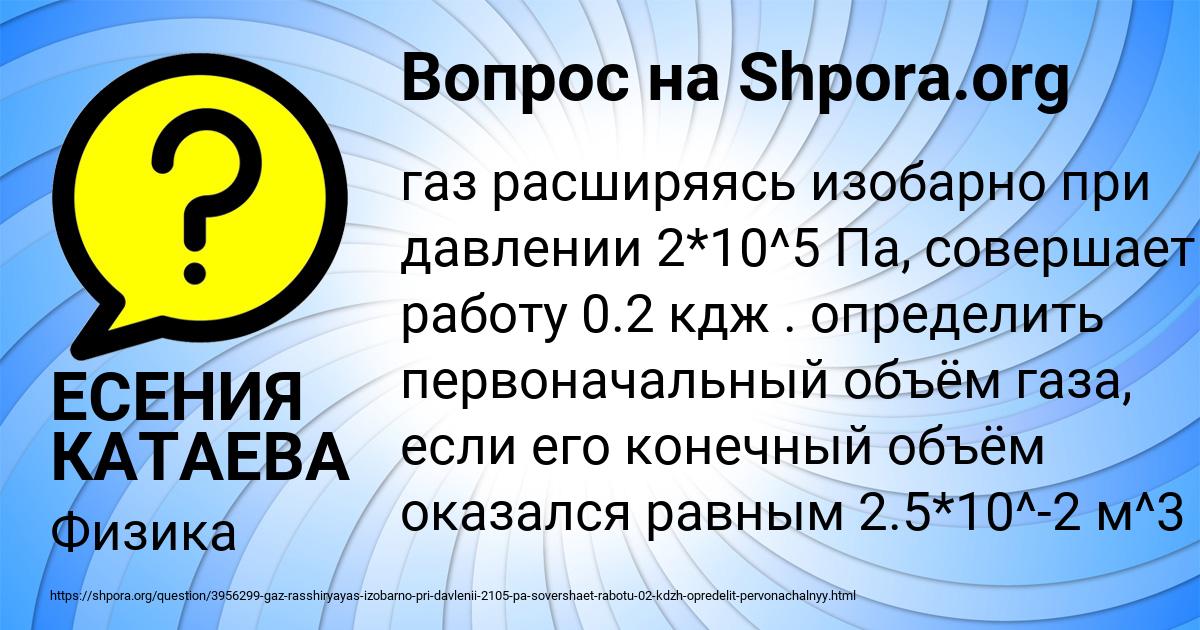 Картинка с текстом вопроса от пользователя ЕСЕНИЯ КАТАЕВА