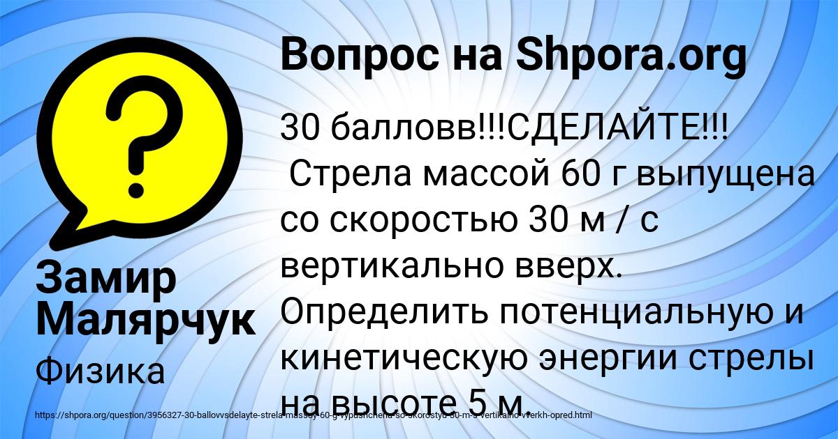 Картинка с текстом вопроса от пользователя Замир Малярчук