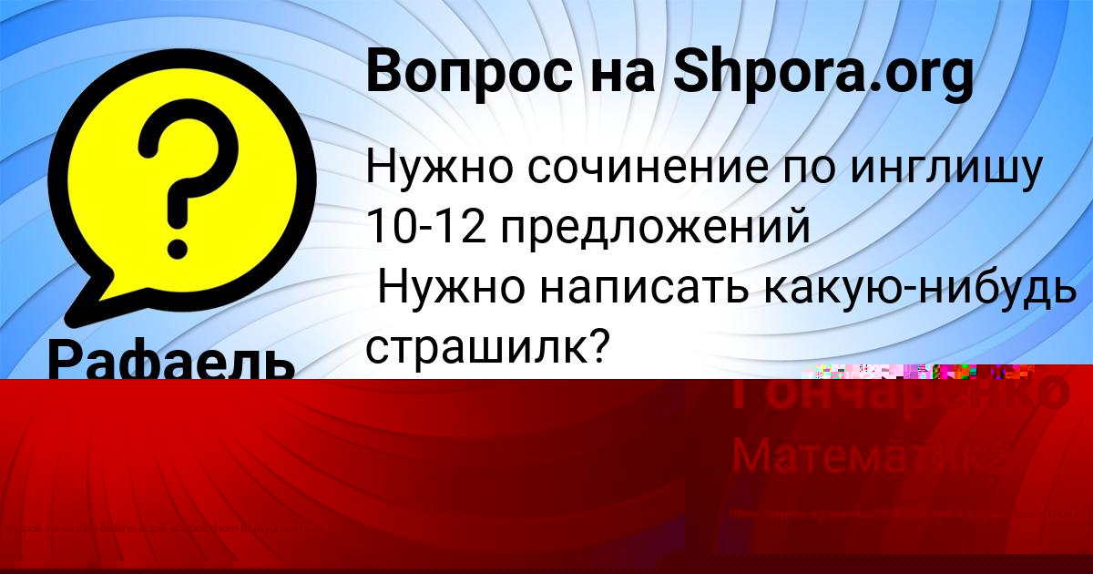 Картинка с текстом вопроса от пользователя Ярик Гончаренко