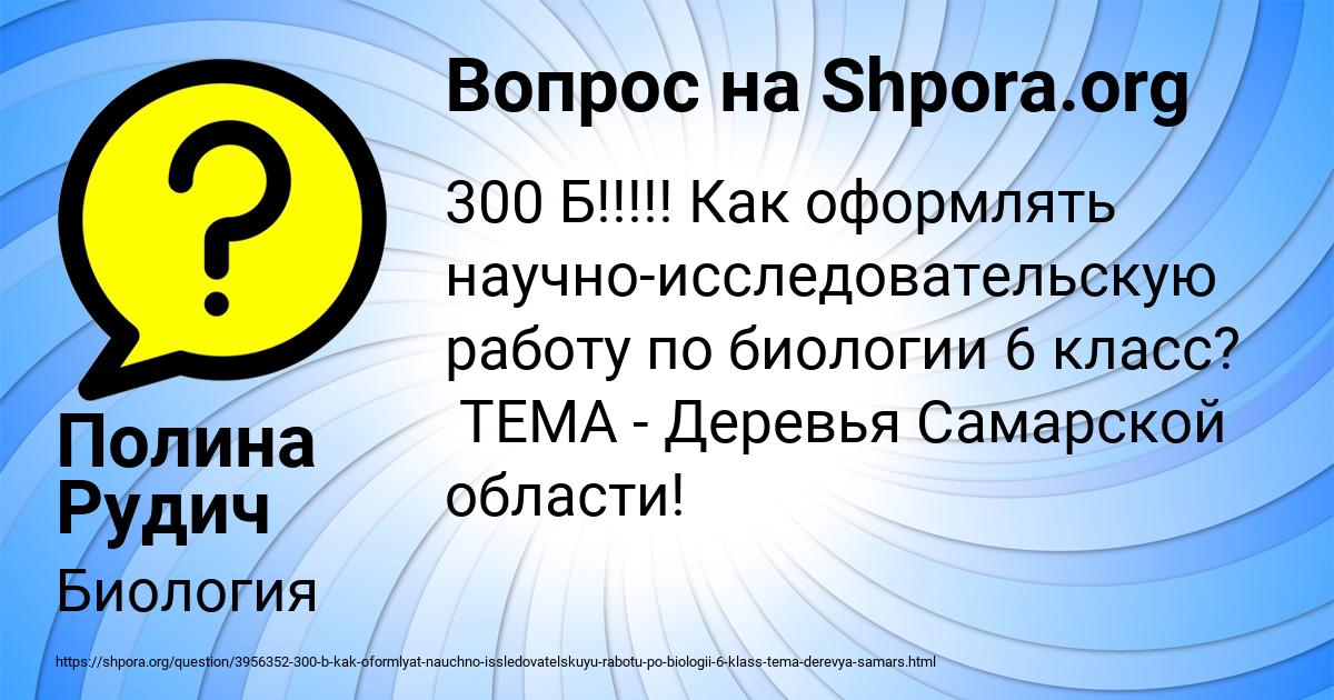 Картинка с текстом вопроса от пользователя Полина Рудич