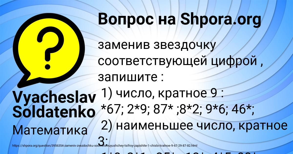 Картинка с текстом вопроса от пользователя Vyacheslav Soldatenko