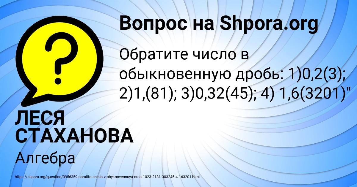 Картинка с текстом вопроса от пользователя ЛЕСЯ СТАХАНОВА