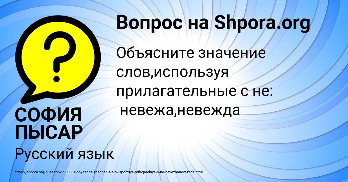 Картинка с текстом вопроса от пользователя СОФИЯ ПЫСАР