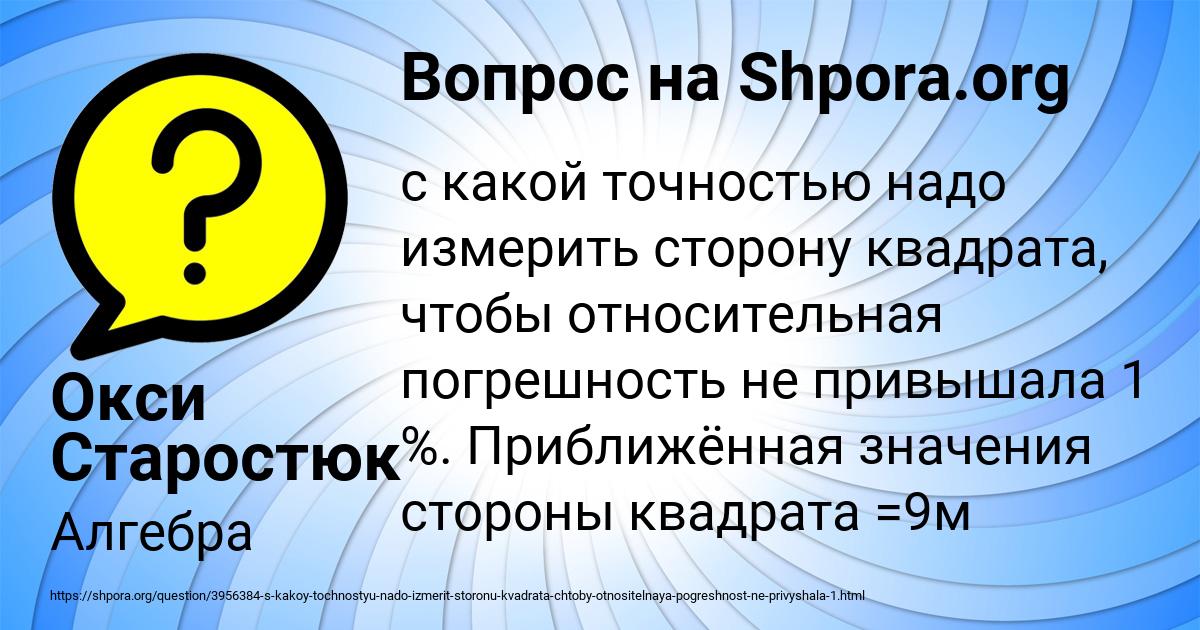 Картинка с текстом вопроса от пользователя Окси Старостюк