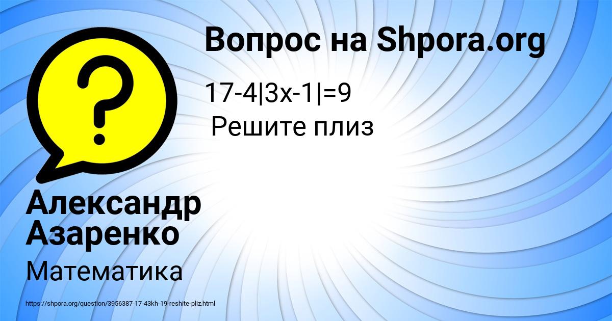 Картинка с текстом вопроса от пользователя Александр Азаренко