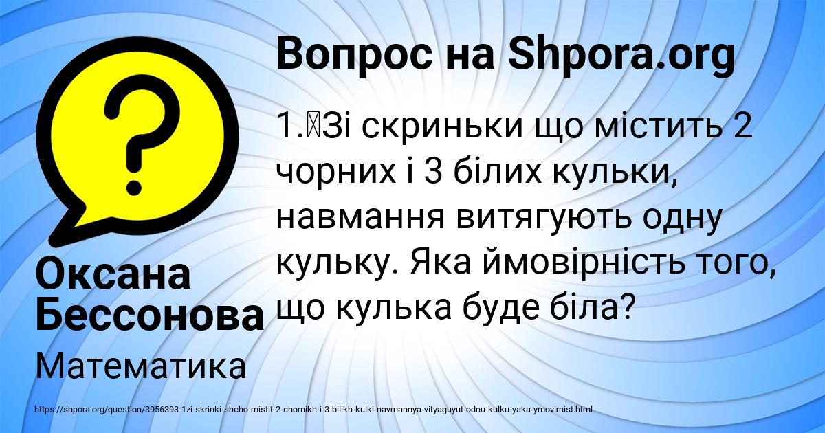 Картинка с текстом вопроса от пользователя Оксана Бессонова