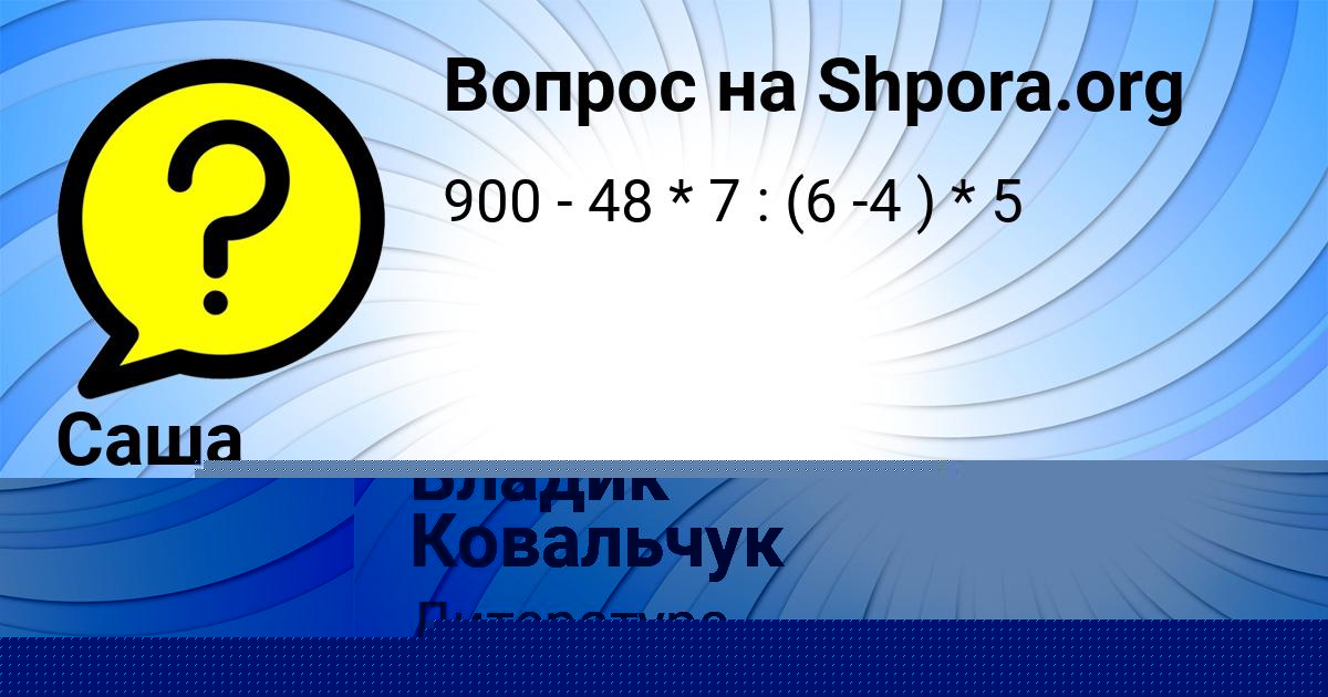 Картинка с текстом вопроса от пользователя Владик Ковальчук