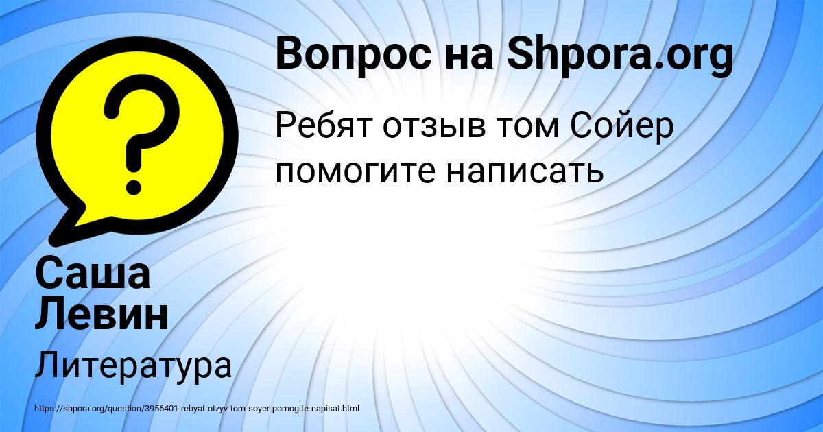Картинка с текстом вопроса от пользователя Саша Левин