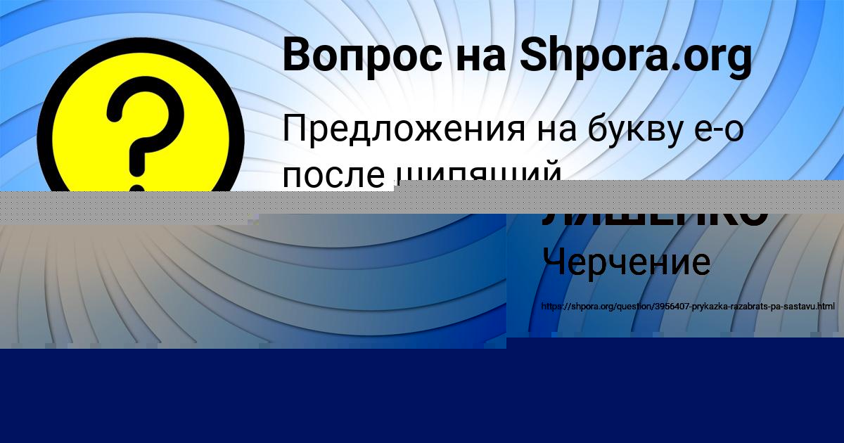 Картинка с текстом вопроса от пользователя ВЕРОНИКА ЛЯШЕНКО