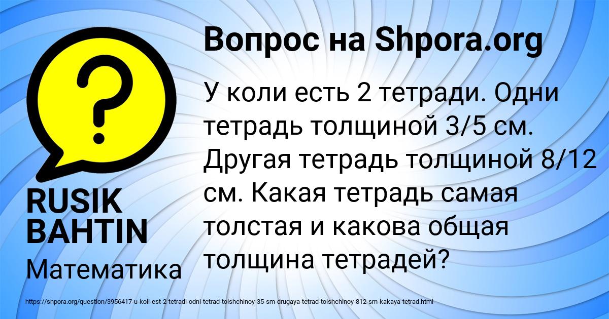 Картинка с текстом вопроса от пользователя RUSIK BAHTIN