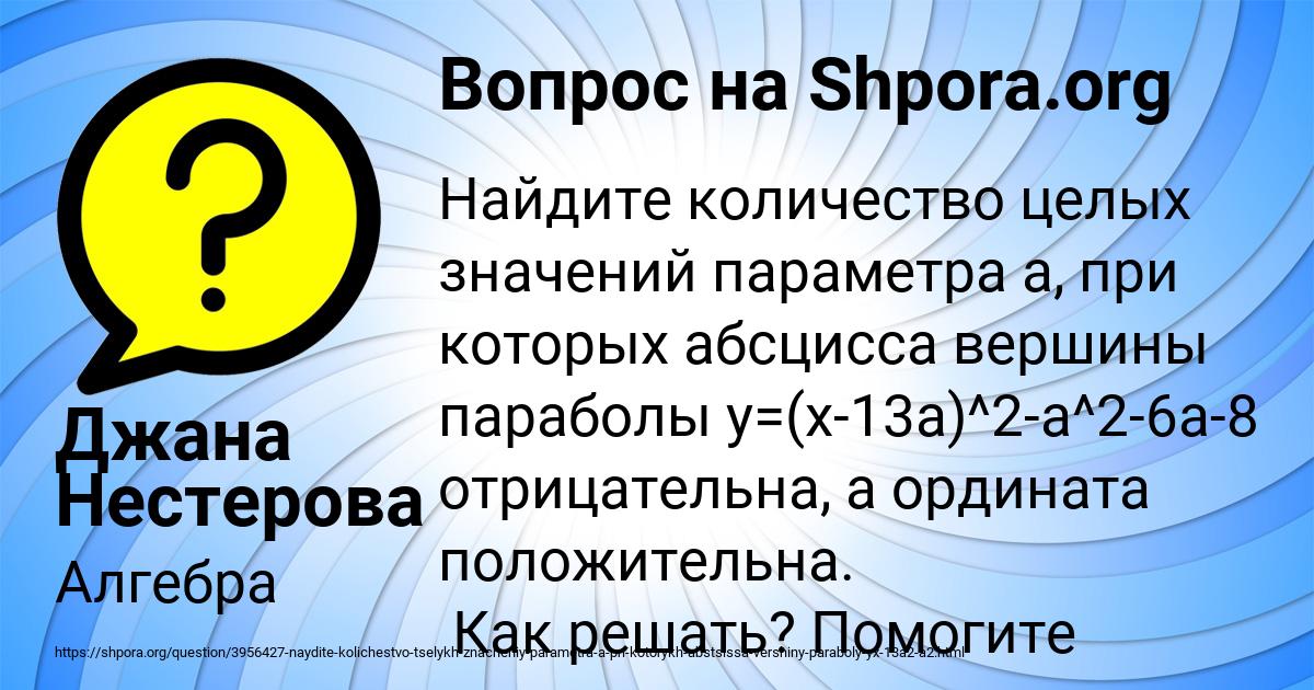 Картинка с текстом вопроса от пользователя Джана Нестерова