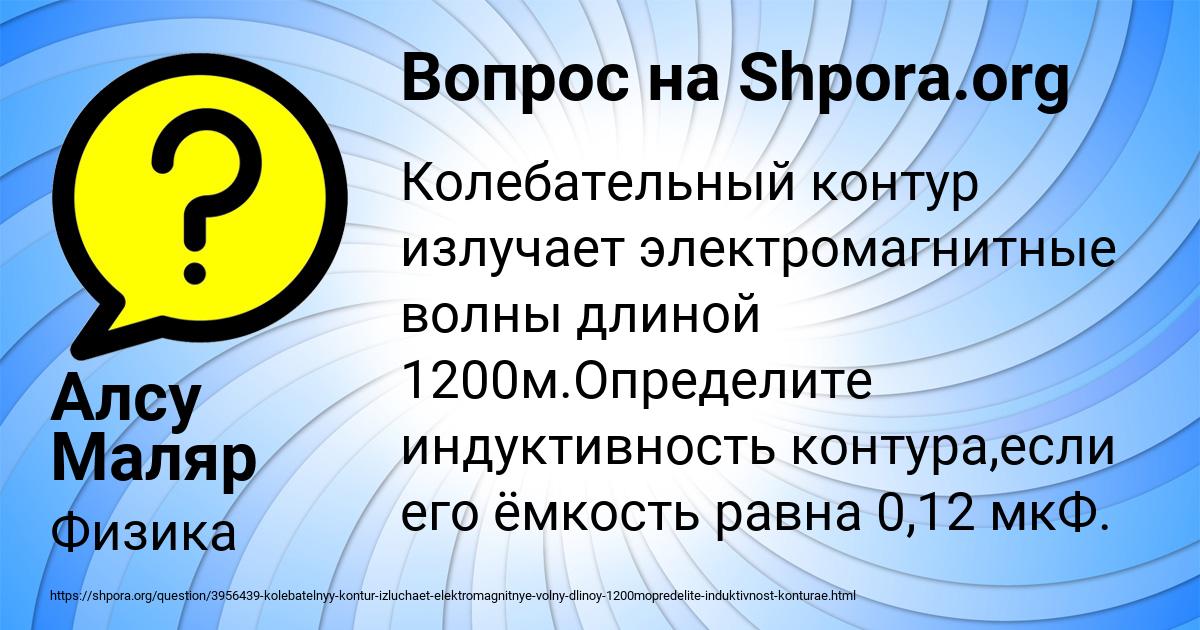Картинка с текстом вопроса от пользователя Алсу Маляр