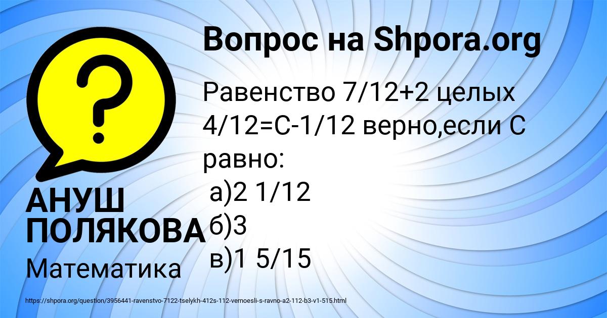 Картинка с текстом вопроса от пользователя АНУШ ПОЛЯКОВА