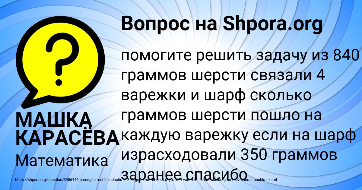Картинка с текстом вопроса от пользователя МАШКА КАРАСЁВА