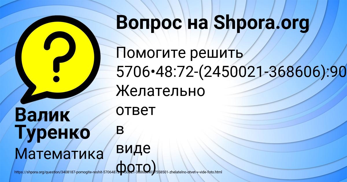 Картинка с текстом вопроса от пользователя Руслан Санаров