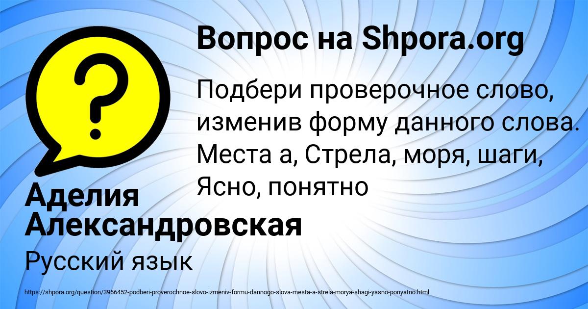 Картинка с текстом вопроса от пользователя Аделия Александровская