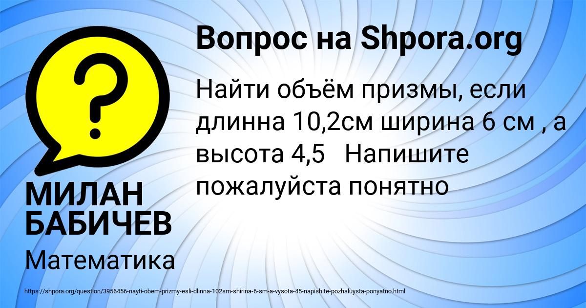 Картинка с текстом вопроса от пользователя МИЛАН БАБИЧЕВ