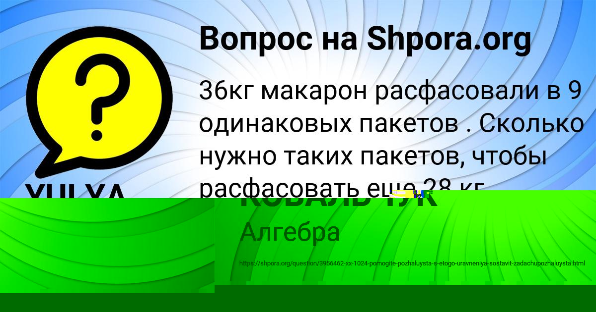 Картинка с текстом вопроса от пользователя ЛИЗА КОВАЛЬЧУК