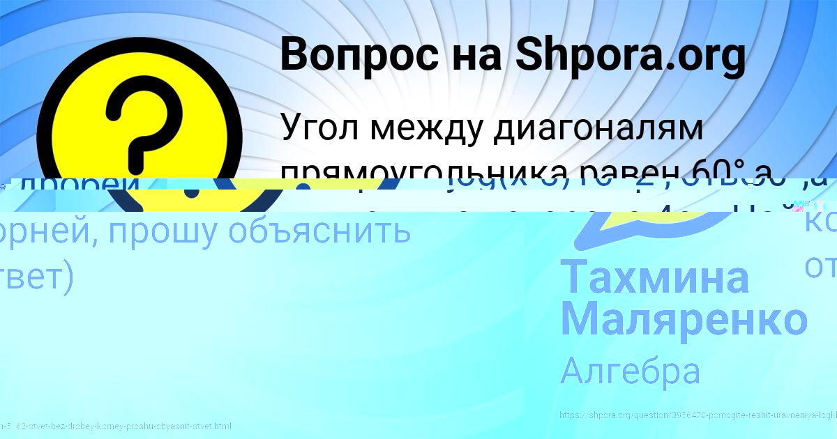 Картинка с текстом вопроса от пользователя Тахмина Маляренко