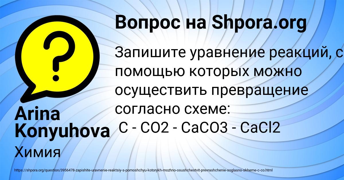 Картинка с текстом вопроса от пользователя Arina Konyuhova