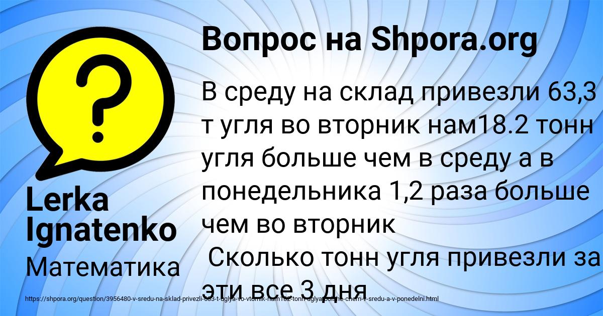 Картинка с текстом вопроса от пользователя Lerka Ignatenko
