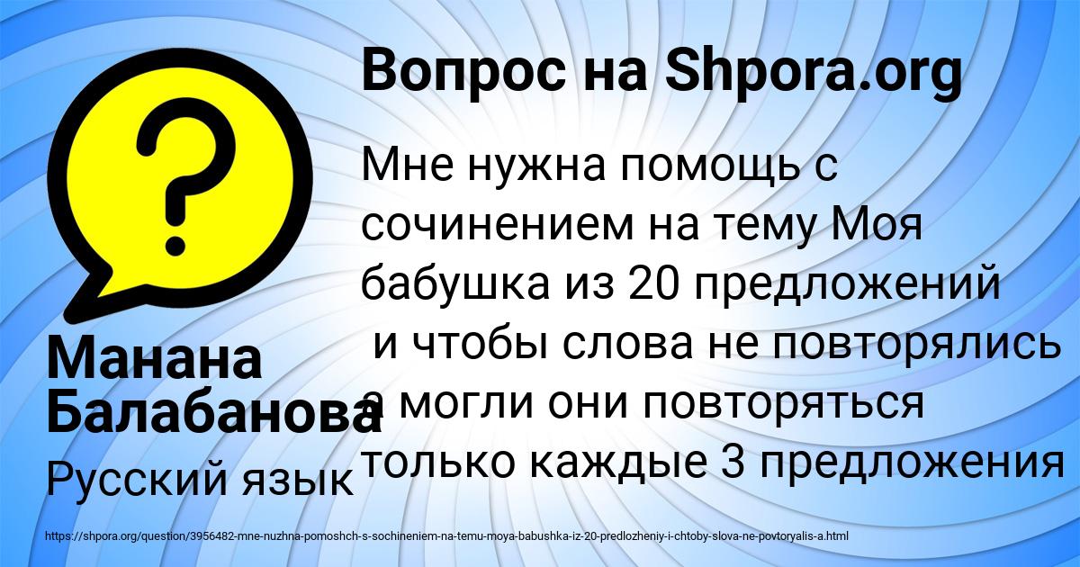 Картинка с текстом вопроса от пользователя Манана Балабанова
