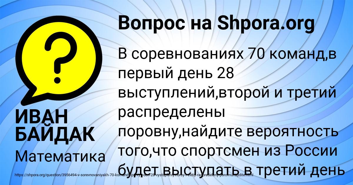Картинка с текстом вопроса от пользователя ИВАН БАЙДАК