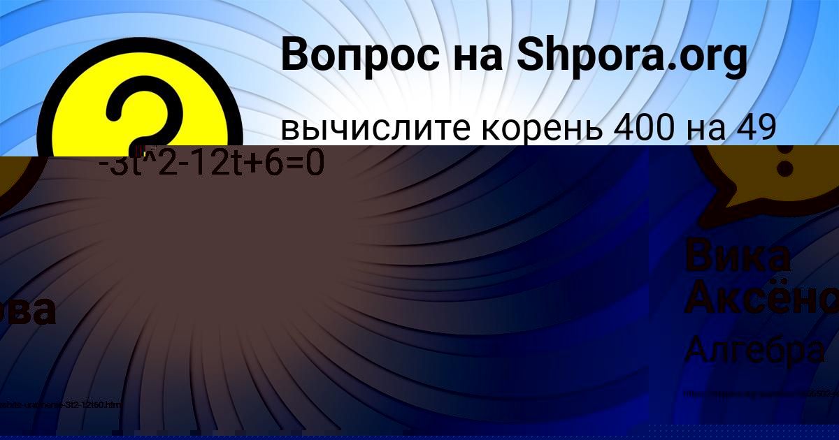 Картинка с текстом вопроса от пользователя Вика Аксёнова