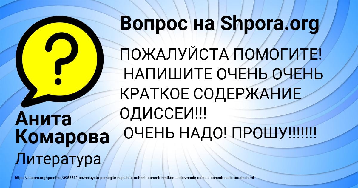 Картинка с текстом вопроса от пользователя Анита Комарова