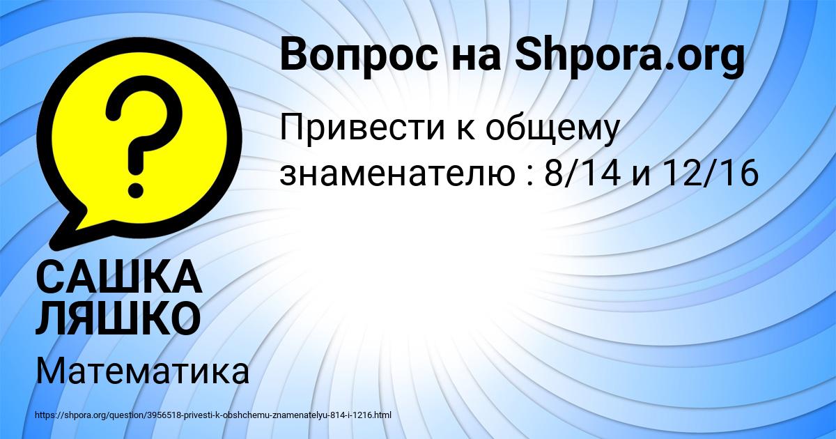 Картинка с текстом вопроса от пользователя САШКА ЛЯШКО