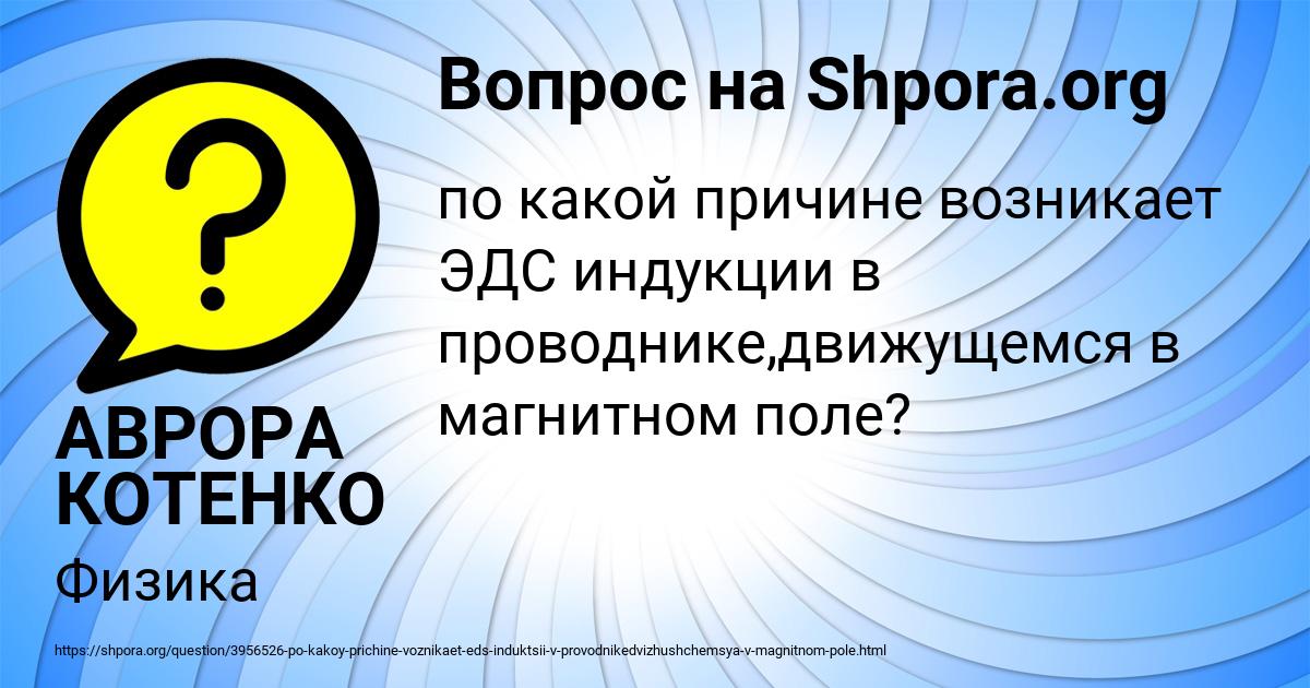 Картинка с текстом вопроса от пользователя АВРОРА КОТЕНКО