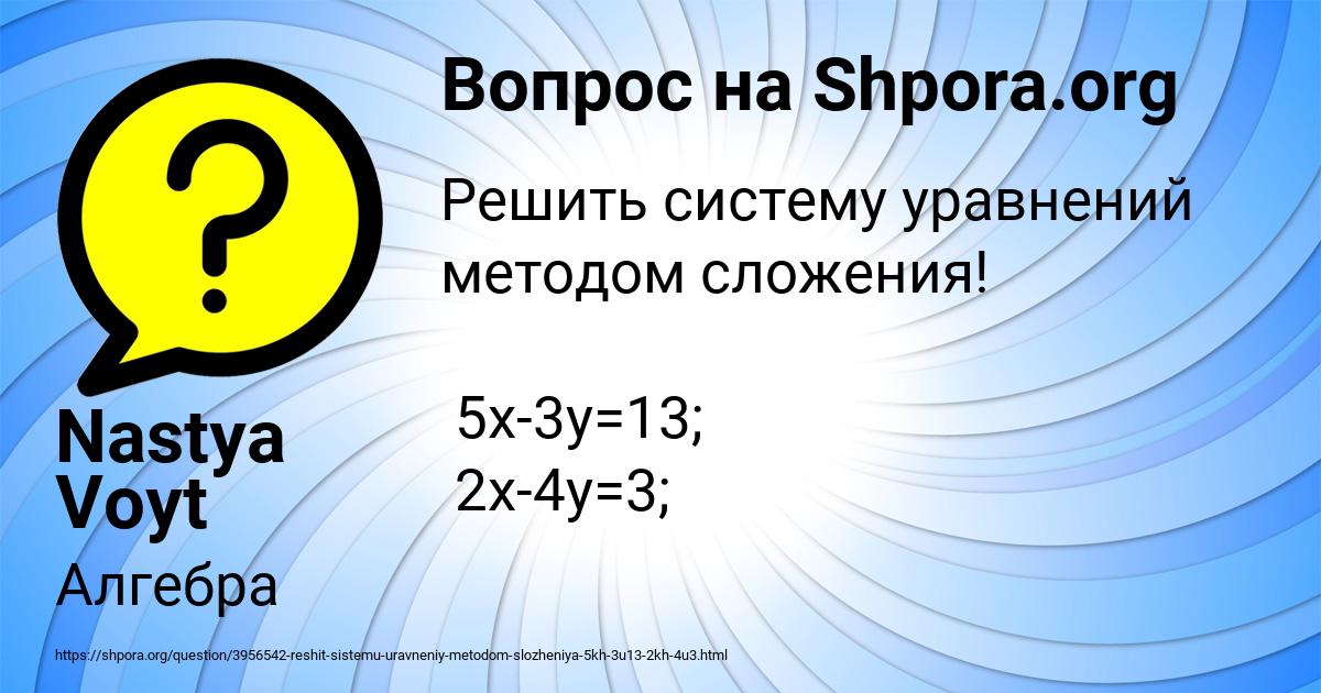 Картинка с текстом вопроса от пользователя Nastya Voyt