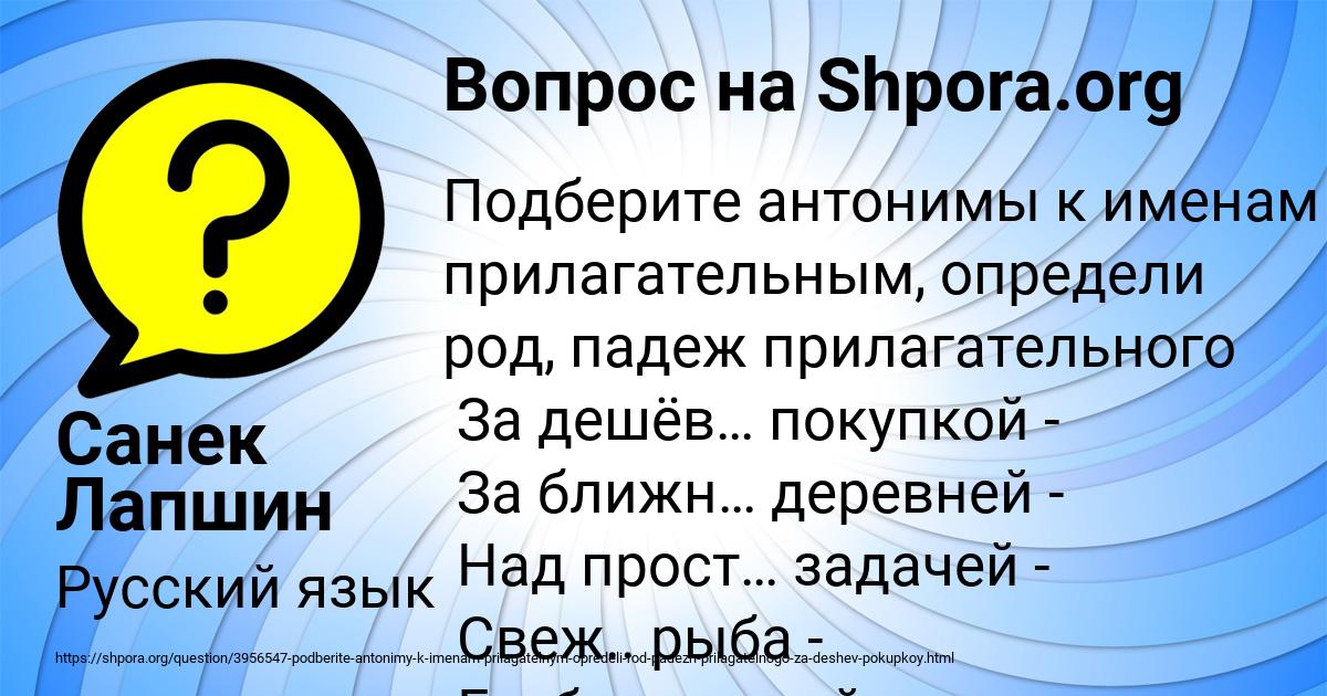 Картинка с текстом вопроса от пользователя Санек Лапшин