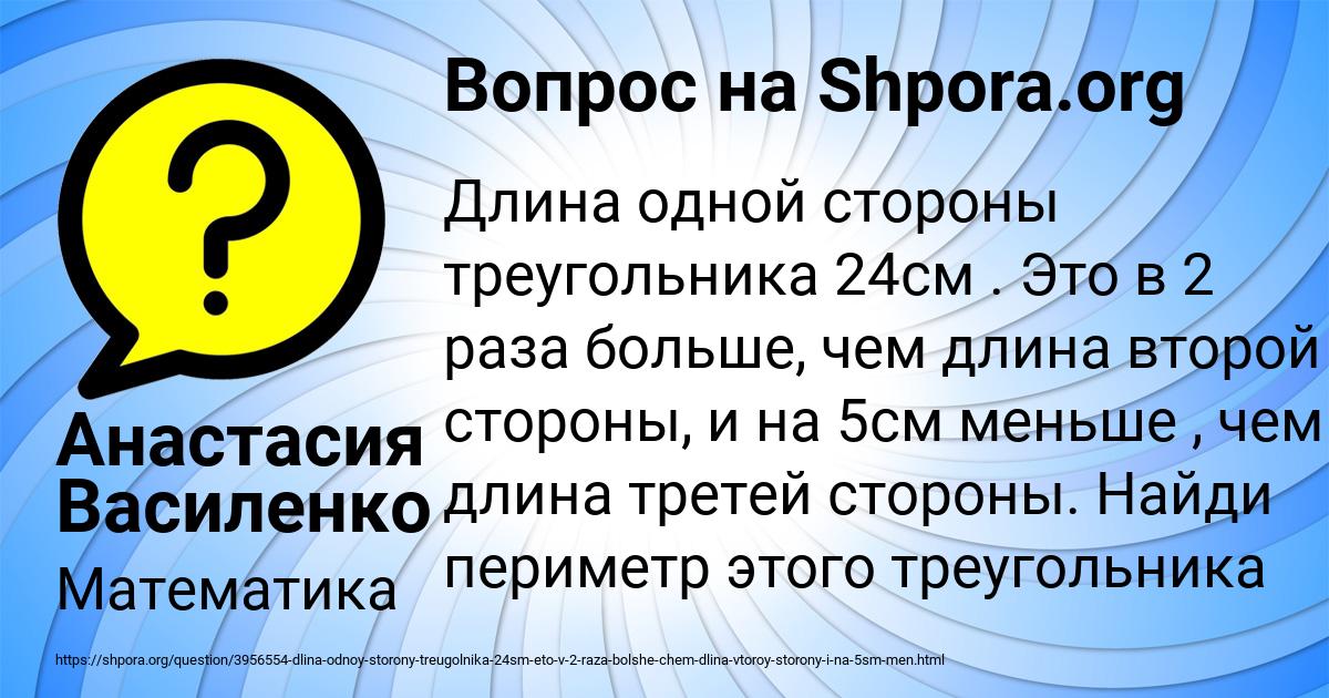 Картинка с текстом вопроса от пользователя Анастасия Василенко