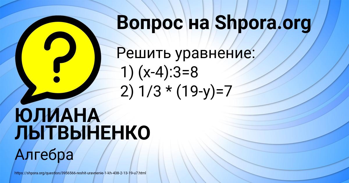 Картинка с текстом вопроса от пользователя ЮЛИАНА ЛЫТВЫНЕНКО