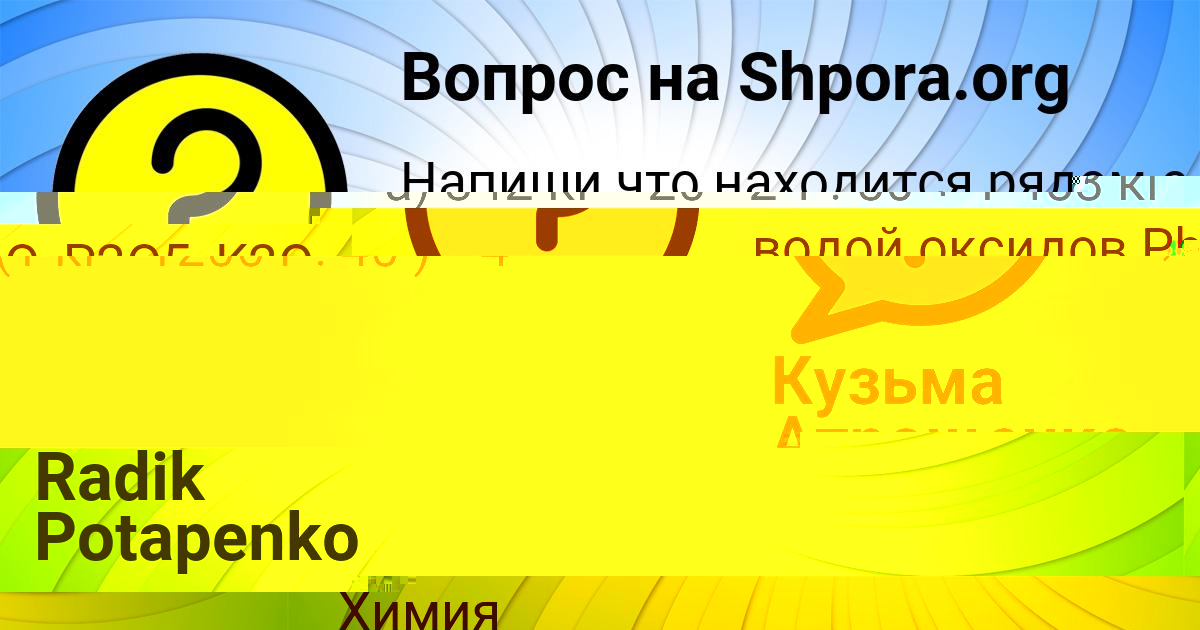Картинка с текстом вопроса от пользователя Кузьма Атрощенко