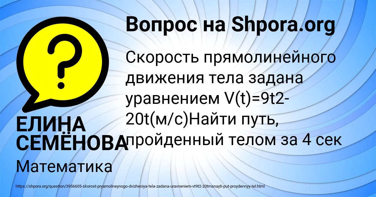 Картинка с текстом вопроса от пользователя ЕЛИНА СЕМЁНОВА