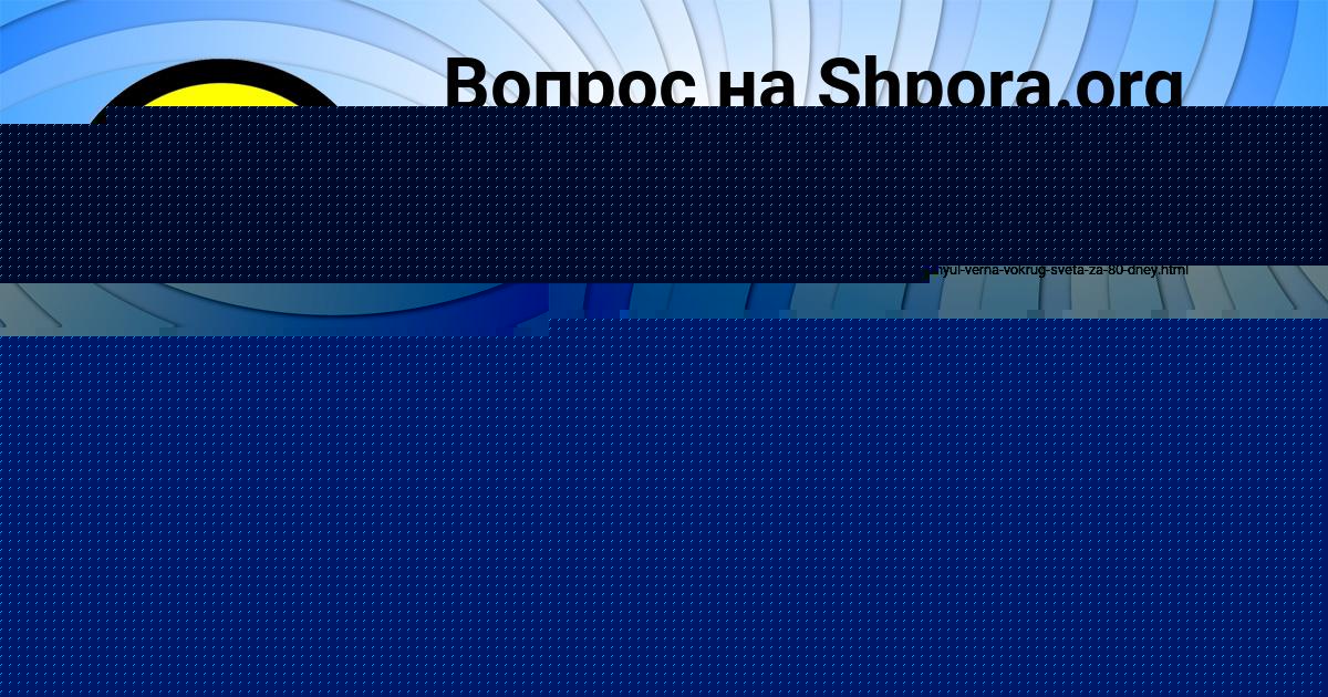 Картинка с текстом вопроса от пользователя ВИКА ТАРАСЕНКО