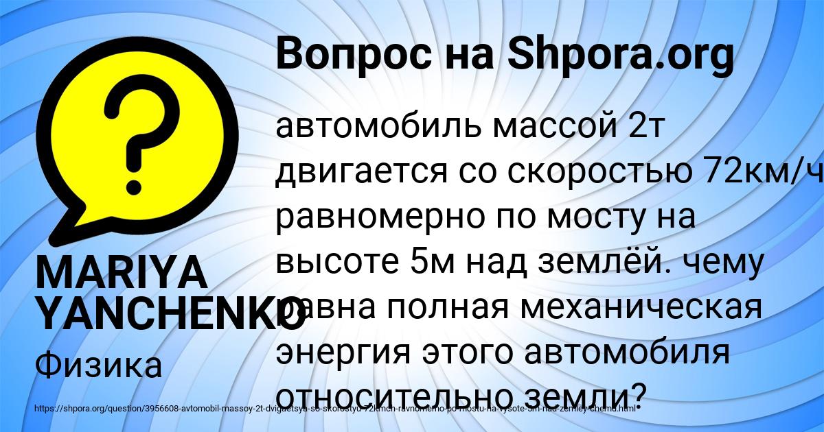 Картинка с текстом вопроса от пользователя MARIYA YANCHENKO