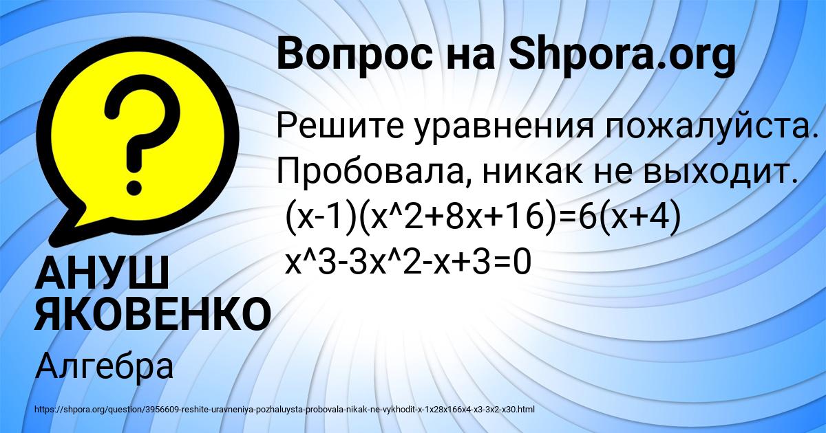 Картинка с текстом вопроса от пользователя АНУШ ЯКОВЕНКО