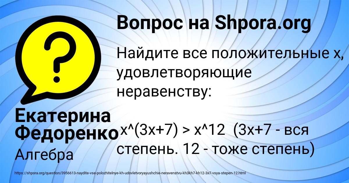 Картинка с текстом вопроса от пользователя Екатерина Федоренко