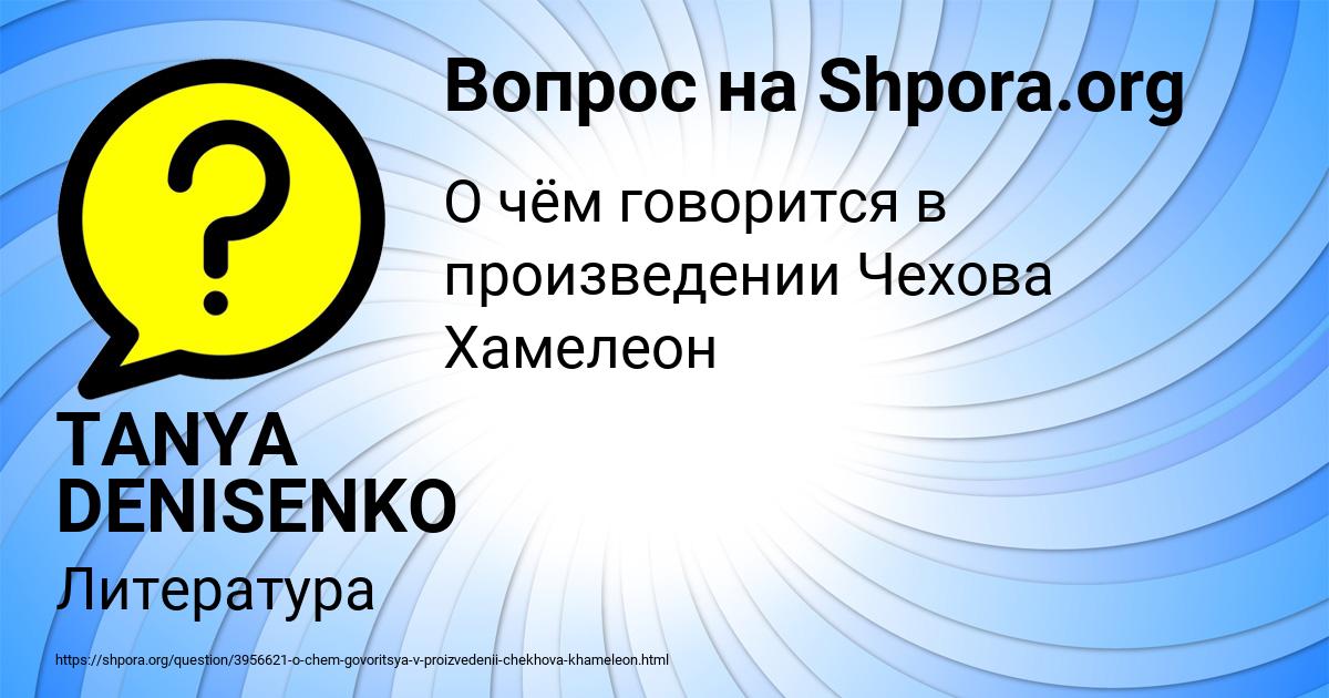 Картинка с текстом вопроса от пользователя TANYA DENISENKO