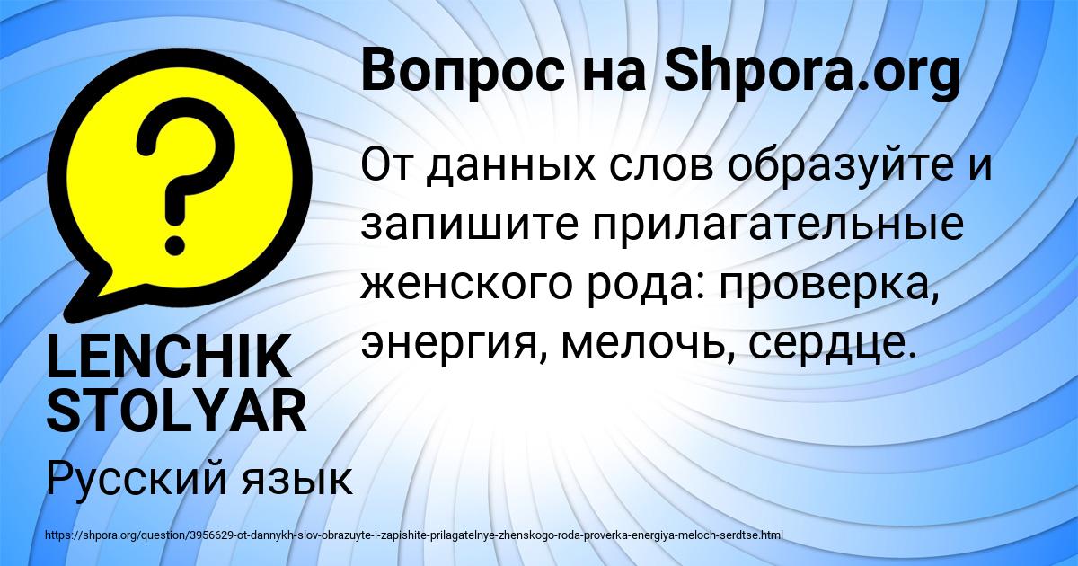 Картинка с текстом вопроса от пользователя LENCHIK STOLYAR