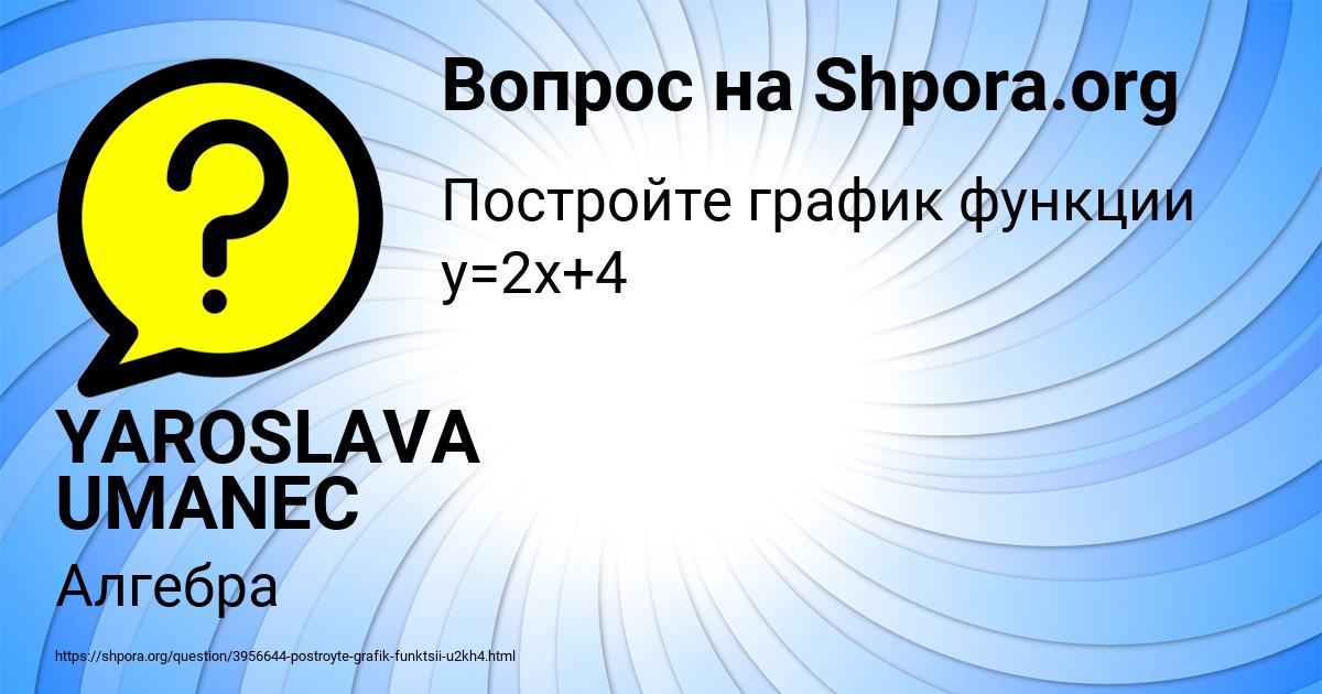 Картинка с текстом вопроса от пользователя YAROSLAVA UMANEC