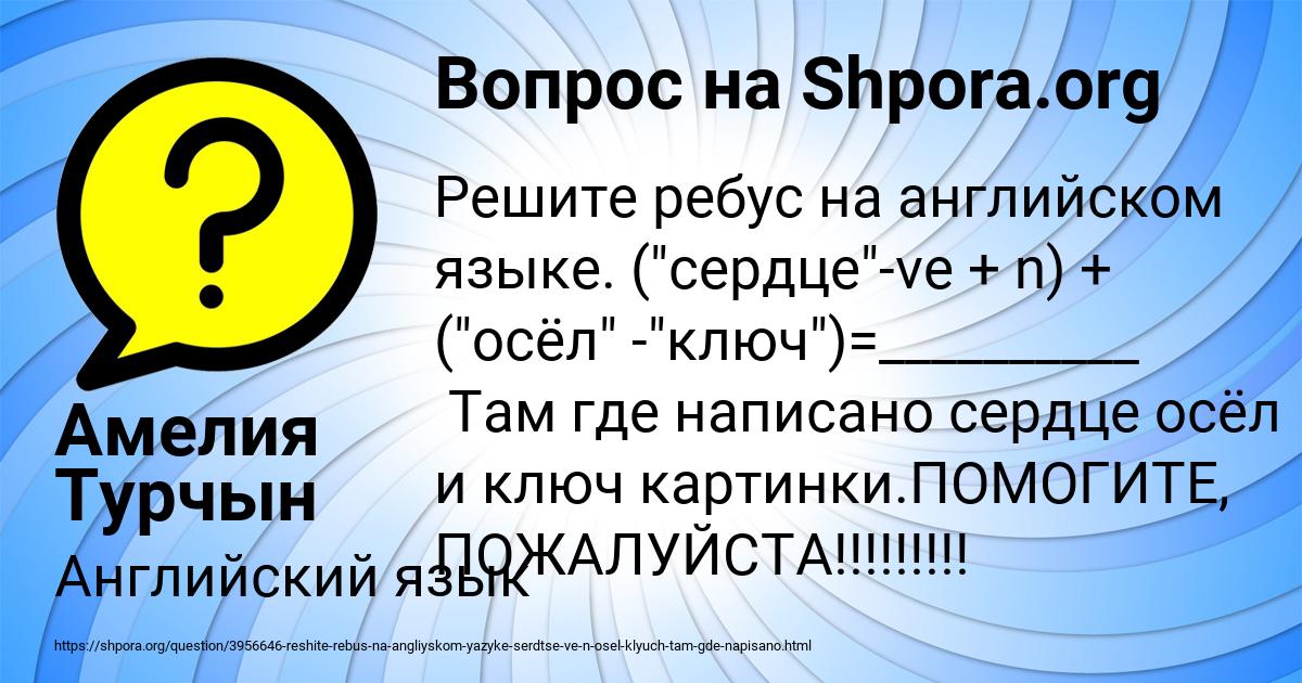 Картинка с текстом вопроса от пользователя Амелия Турчын