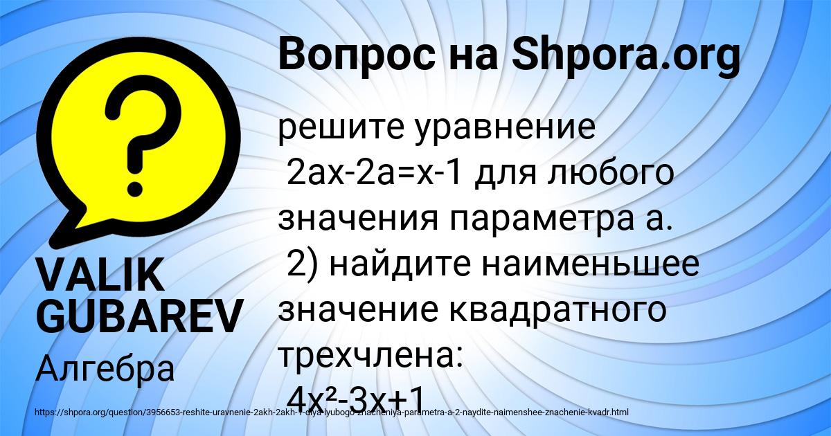 Картинка с текстом вопроса от пользователя VALIK GUBAREV