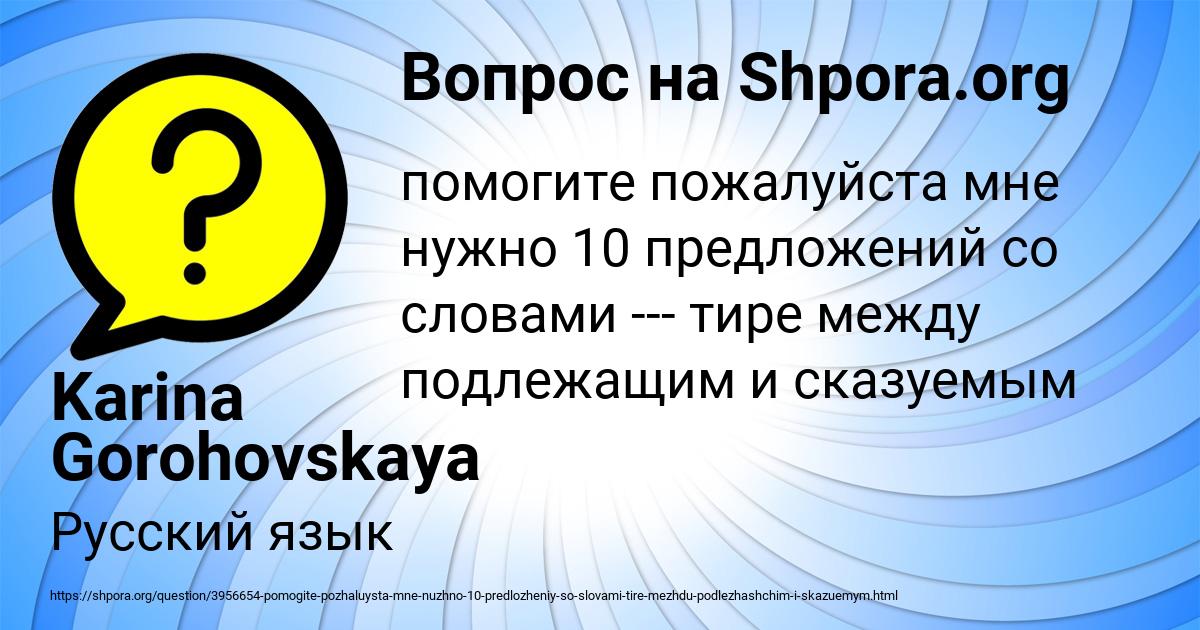 Картинка с текстом вопроса от пользователя Karina Gorohovskaya