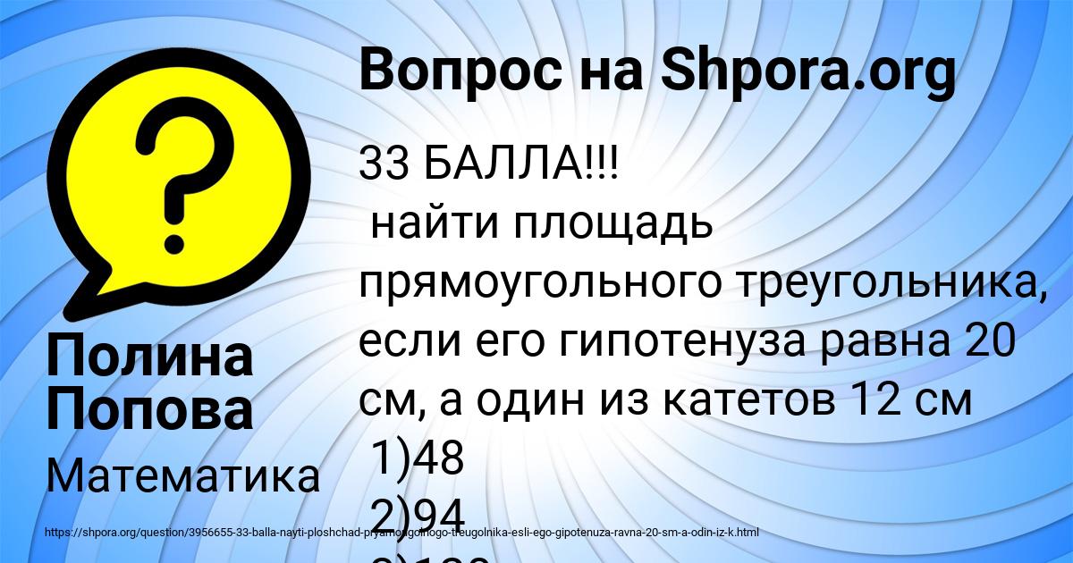 Картинка с текстом вопроса от пользователя Полина Попова