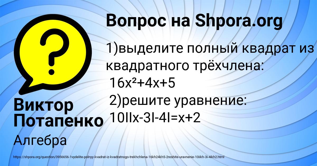 Картинка с текстом вопроса от пользователя Виктор Потапенко